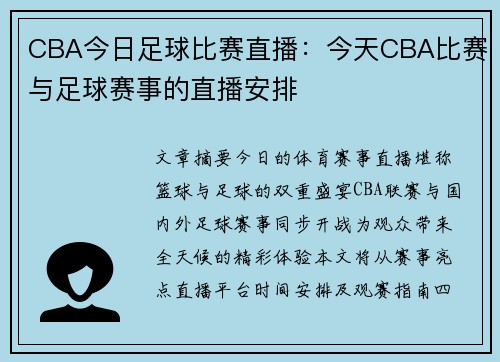 CBA今日足球比赛直播：今天CBA比赛与足球赛事的直播安排