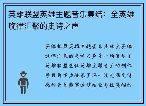 英雄联盟英雄主题音乐集结：全英雄旋律汇聚的史诗之声
