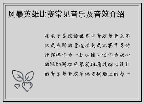 风暴英雄比赛常见音乐及音效介绍