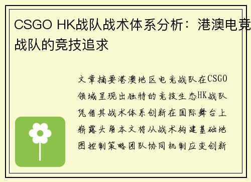 CSGO HK战队战术体系分析：港澳电竞战队的竞技追求