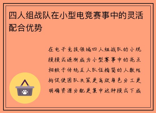 四人组战队在小型电竞赛事中的灵活配合优势